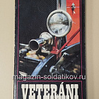 Открытки «Veterani na nashich cestach» (485-071) (485-071)