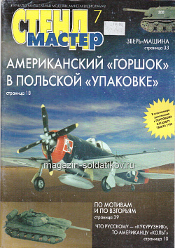 СтендМастер 07 1998 апрель-июнь (588-002) (588-002)