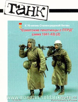 Сборная миниатюра из смолы К 70ти летию Сталинградской битвы «Советские пехотинцы с ПТРД» (Зима 1941-43 гг) 1/35 Tank (Т 35140) (Т 35140)