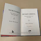 Букинистика Люди Севера. История викнгов (793-1241), Джон Хейвуд (Q540-1099) (Q540-1099)