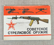 Открытки «Советское стрелковое оружие» - фото