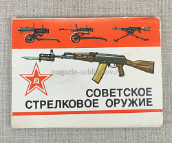Открытки «Советское стрелковое оружие»