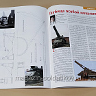 Журнал М-Хобби № 3 (99) 2009 Цейхгауз (544-054) (544-054)
