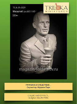Сборная миниатюра из смолы Причина и следствие (Меровинген) 1:10, TRILOKA MINIATURES (TLK-B-005) (TLK-B-005)