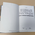 Букинистика Боевые награды СССР и Германии II мировой войны. (Q540-1023) (Q540-1023)