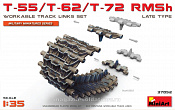 37052 Т-55 RMSh набор рабочих траков позднего типа, MiniArt  (1/35)