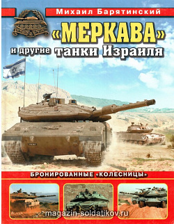 Меркава и другие танки Израиля