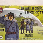 Солдатики из пластика Танкисты, 40 мм (18 шт., св.серый, пластик) Воины и битвы (CN080-2-К) (CN080-2-К)