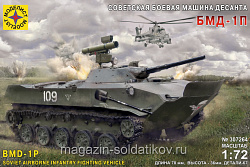 Сборная модель из пластика Советская боевая машина десанта БМД-1П 1:72 Моделист