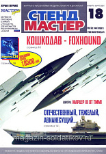 СтендМастер 18 2001 (январь-март) - фото