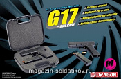 1301 Д G17 + GUN CASE (1/3) Dragon
