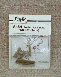 A-84 Soviet 7,62 M.G. SG-43 (Tank Version) Танк (1/35) (QM-179) (QM-179)