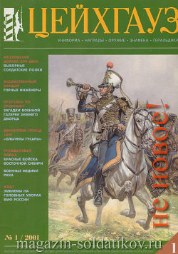 Старый Цейхгауз № 13 (К) Журнал. Униформа. Награды. Оружие. Знамена. Геральдика.