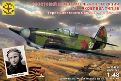 Сборная модель из пластика Советский истребитель конструкции А.С. Яковлева тип 1Б, 1:48 Моделист (204831) (204831)