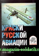 Комплект открыток «Краски русской авиации». Вып. 4. Литература - фото