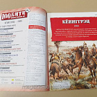 Журнал «100 битв, которые изменили мир». Кёниггрэц 1866 (100битв-155) (100битв-155)