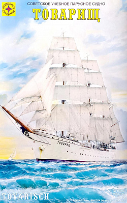 Сборная модель из пластика Советское учебное парусное судно «Товарищ» 1:200 Моделист