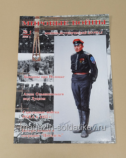 Военно-исторический журнал Мировые войны, 01 2005 (333-133) (333-133)