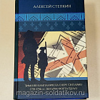 Букинистика 540-1156 Алексей Степкин. Собрание сочинений в четырех томах. (540-1156 4 тома) (540-1156 4 тома)