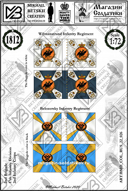 Знамена бумажные, 1:72, Россия 1812, 2ПК, 17ПД