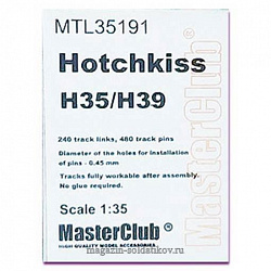 Металлические траки для Hotchkiss H35/H39, 1/35 MasterClub