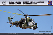 72038 Ударный вертолет армейской авиации Ми-24 (1/72) АРК моделс
