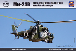 Сборная модель из пластика Ударный вертолет армейской авиации Ми-24 (1/72) АРК моделс