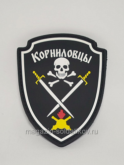 Шеврон на липучке «Корниловский щиток» (черный цвет) 75 мм War and Pins