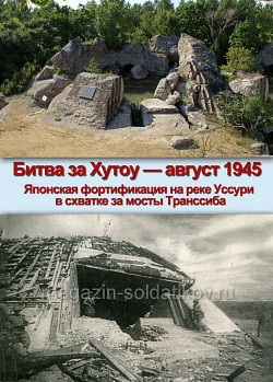 Битва за Хутоу - август 1945, Д.Н. Никифоров