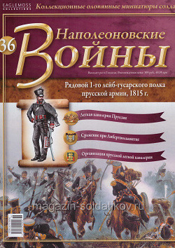 №36 Журнал - Рядовой 1-го Лейб-гусарского прусского полка, 1815 г. (Ж-НапВ036) (Ж-НапВ036 )