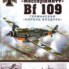 Истребитель «Мессершмитт" Bf 109. Германский "Король воздуха»