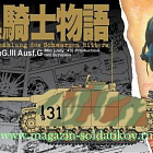 Сборная модель из пластика Д Танк 1/35 StuG.III Ausf.G Mid (July '43) Production mit Schurzen «Black Knight» (1:35) Dragon (6658) (6658)