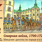 Солдатики из пластика 54-005 Шведские драгуны на параде, Северная война 1700-1721 гг (желтый), Студия Большой полк (54-005 Желтый) (54-005 Желтый)