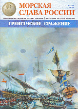 №10 Гренгамское сражение - журнал - фото