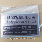 Сборные фигуры из пластика 78032 Japanese Navy Destroyer «Kagero» («Кагэро» японский эсминец) Tamiya 1/350 (366-203) (366-203)