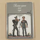 Открытки «Русская армия 1812 года» (4 первых выпуска) (VIL051) (VIL051)