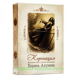 Коронация (1927) (1927)