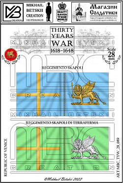 Знамена, 28 мм, Тридцатилетняя война (1618-1648), Венеция, Пехота