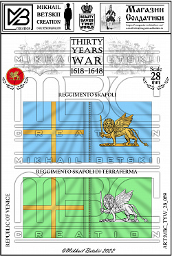 Знамена, 28 мм, Тридцатилетняя война (1618-1648), Венеция, Пехота (MBC_TYW_28_089) (MBC_TYW_28_089)