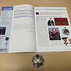 Орден Военного достоинства. Virtuti Militari (1830-1857) (ОРИ-020) (ОРИ-020)