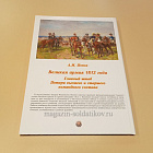 Великая армия 1812 года. Главный штаб. Потери высшего и старшего командного состава