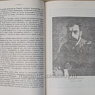 Букинистика Царствование Императора Николая II, Ольденбург С.С. (Q540-1106) (Q540-1106)