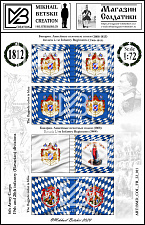 Знамена бумажные 1:72, Бавария 1812, 6АК, 19,20 ПД - фото