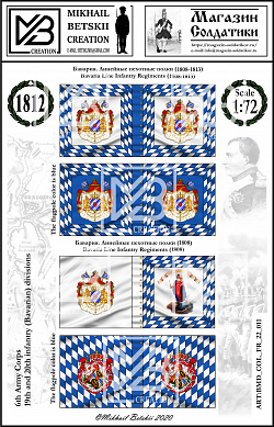 Знамена бумажные 1:72, Бавария 1812, 6АК, 19,20 ПД