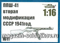 Аксессуары из смолы ППШ-41 вторая модификация СССР 1941 год, 1:16, Capitan