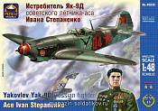 48039 Истребитель Як-9Т советского летчика-аса Ивана Степаненко  (1/48) АРК моделс