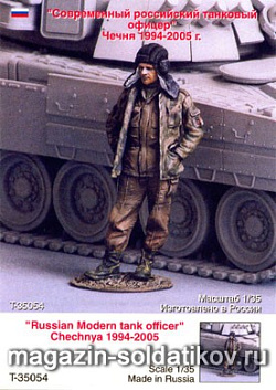 Сборная миниатюра из смолы Современный Российский танковый офицер. Чечня 1994-2005, (1ф) 1/35 Tank (Т 35054) (Т 35054)