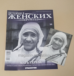 История в Женских Портретах №50 Мать Тереза (ИЖ050) (ИЖ050)