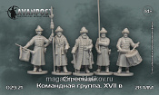 Стрельцы: командная группа, XVII в, 28 мм, Аванпост - фото