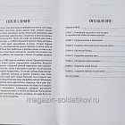 Букинистика Солдатики со смыслом, Замилов Тимур (Q540-1107) (Q540-1107)